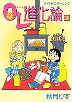 OL進化論 (3 book series) Kindle Edition